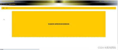 基于Django的教師職稱資料管理系統(tǒng)設(shè)計(jì)與實(shí)現(xiàn)