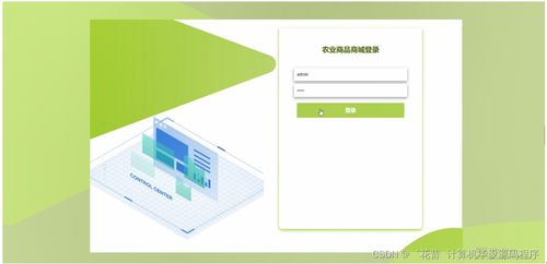 SpringBoot農業商品商城 電腦圖文設計與技術實現